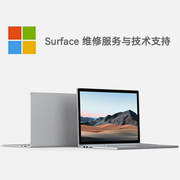 洪湖surface产品维修服务电话